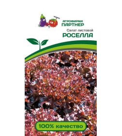 Салат листовой РОСЕЛЛА (1г) 