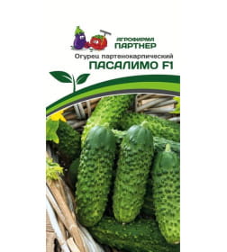 Огурец ПАСАЛИМО F1 (5шт) 