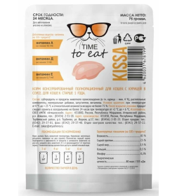 Корм для кошек с Курицей в соусе ТМ "Kissa" полнорационный (пауч-пакет) 75г