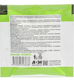 Биоактиватор для дачных туалетов и септиков, 30 гр., в порошке, универсальный, Nadzor Garden/30