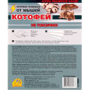 Котофей клеевая ловушка- от мышей, 2шт