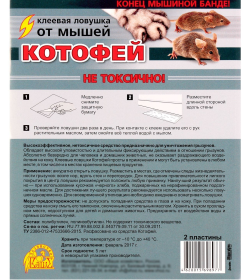 Котофей клеевая ловушка- от мышей, 2шт