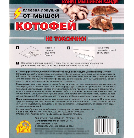 Котофей клеевая ловушка- от мышей, 2шт