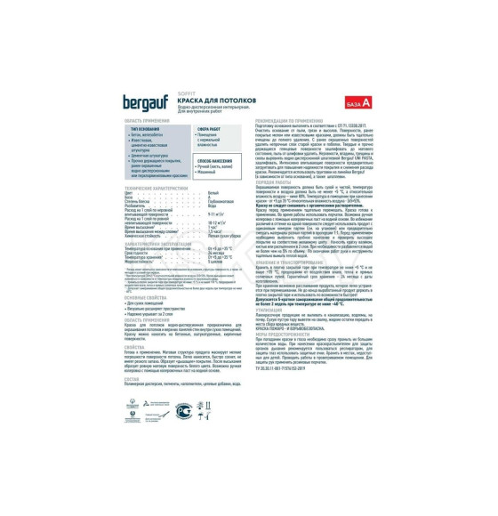 "Bergauf Soffit" краска для потолков, 9 л/13,5  кг
