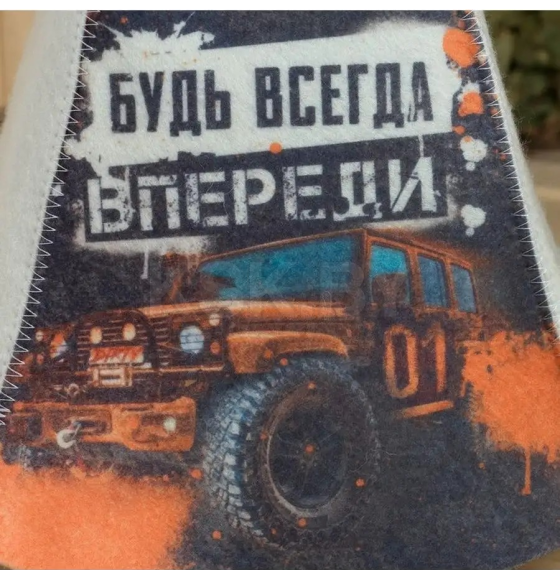 Шапка для бани принт "Будь всегда впереди" Добропаровъ (7533493) 