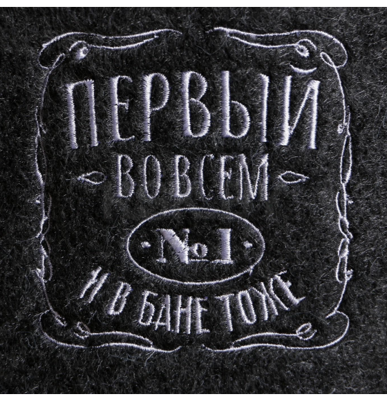 Шапка для бани и сауны, с вышивкой «Первый во всем и в бане тоже», полиэфир 70%, шерсть 30%, Банная забава (4780191) 
