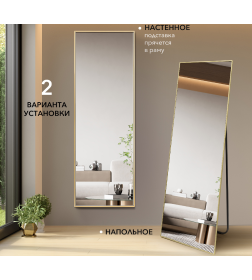 Зеркало Алмаз-Люкс MA1nu-15050gold 1500*500 напольное     