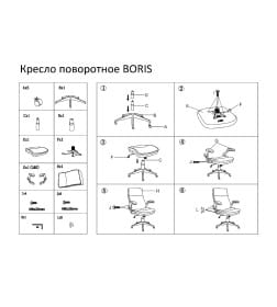 Кресло поворотное BORIS, ткань/серый