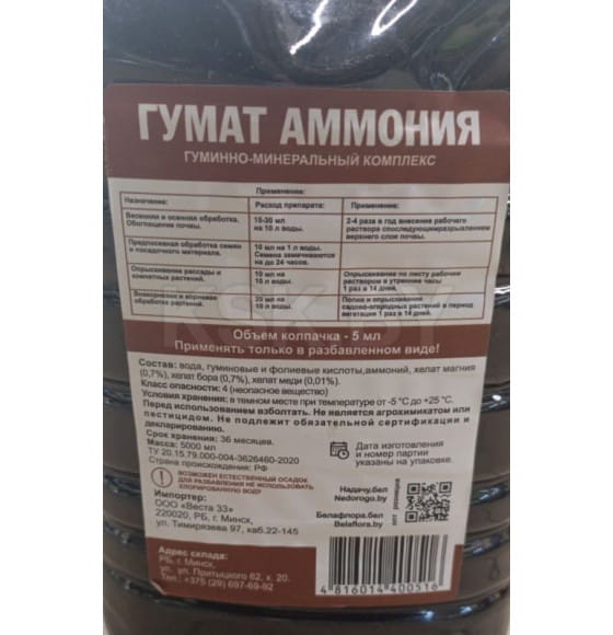 Гумат аммония FERTI+ 5000 мл