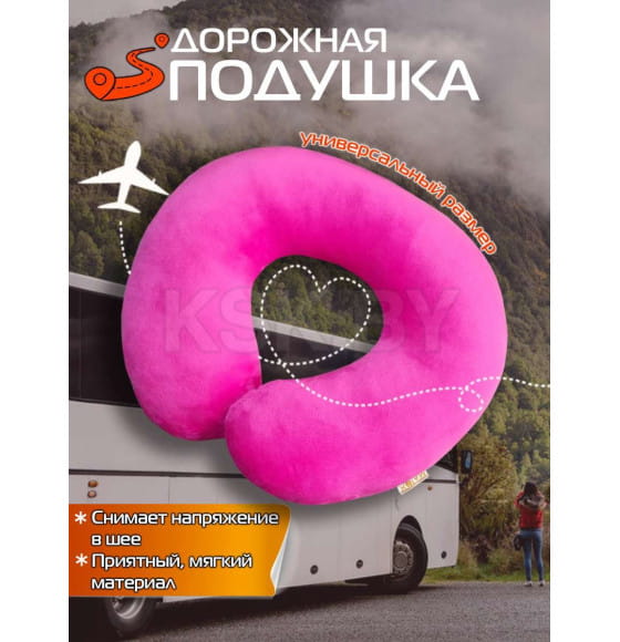 Подушка дорожная 37x35 см (розовый) MATEX BAGEL 27-416 (27-416) 