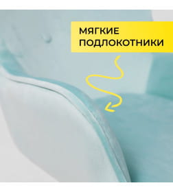 Кресло поворотное BELLA, велюр/мятный