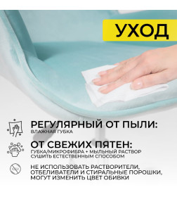 Кресло поворотное BELLA, велюр/мятный