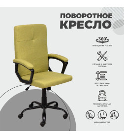 Кресло поворотное MARK, CHROME, ткань, светло-зеленый
