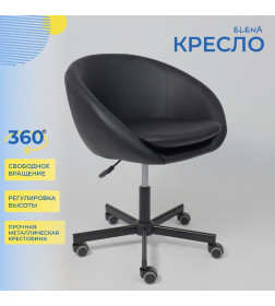 Кресло рабочее ELENA, ECO, черный
