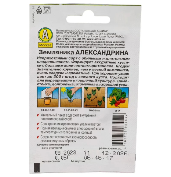 Земляника Александрина семена