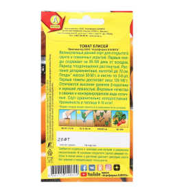 Томат Елисей 20 шт. семена