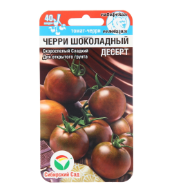 Томат Шоколадный 20 шт. семена