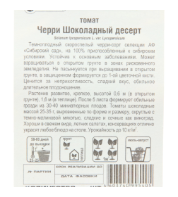Томат Шоколадный 20 шт. семена