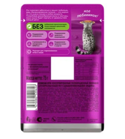 Корм консервированный WHISKAS для взрослых кошек "Индейка", 75г