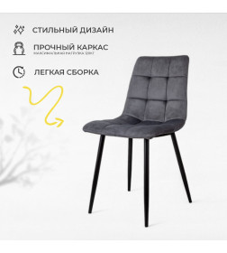 Стул DALLAS, серый велюр 14/черный