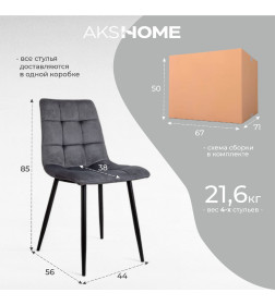 Стул DALLAS, серый велюр 14/черный