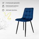 Стул DALLAS, синий велюр 86/черный (68749) 