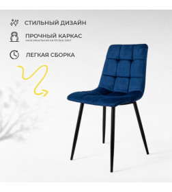 Стул DALLAS, синий велюр 86/черный