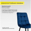 Стул DALLAS, синий велюр 86/черный (68749) 