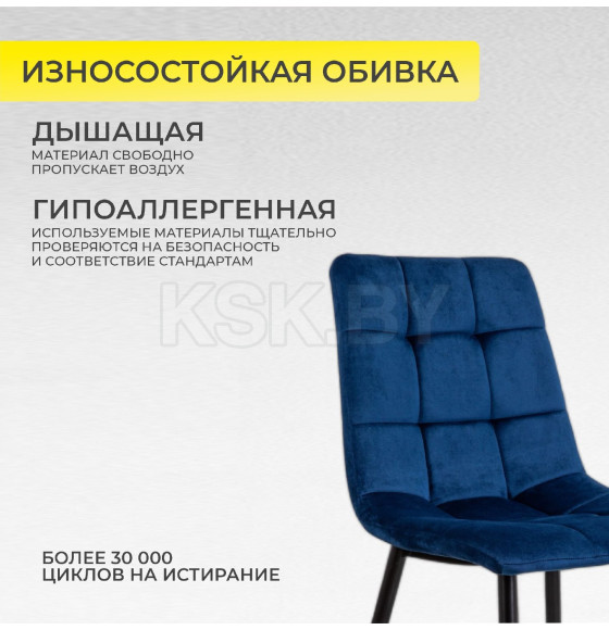 Стул DALLAS, синий велюр 86/черный (68749) 