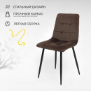 Стул DALLAS, темно-бежевый велюр 38/черный (68748) 