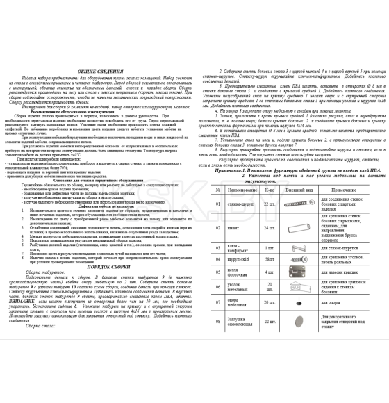 Обеденная группа для кухни "Остин" СН-130 ДСПдуб экспресив песочный