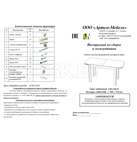 Стол обеденный СН-130.01дуб крафт белый