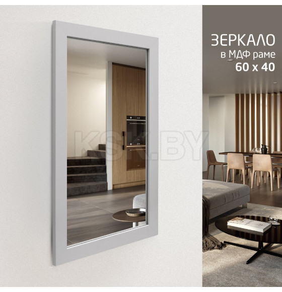 Зеркало Алмаз-Люкс MF-1 6040 kaolin (MF-1 6040 kaolin) 