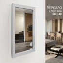 Зеркало Алмаз-Люкс MF1-8060 kaolin (MF1-8060 kaolin) 