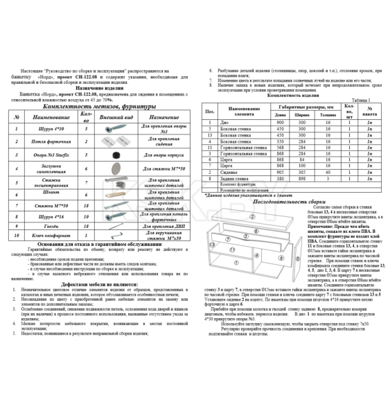 Банкетка "Норд" СН-122.08дуб крафт белый/шенилл (Глория 02)