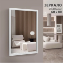 Зеркало Алмаз-Люкс MF1-8060 white (MF1-8060 white) 