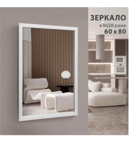 Зеркало Алмаз-Люкс MF1-8060 white