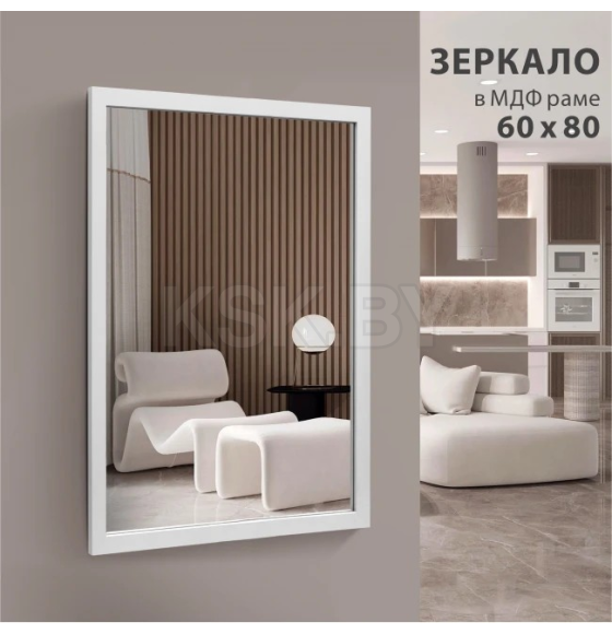 Зеркало Алмаз-Люкс MF1-8060 white (MF1-8060 white) 
