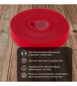 Лента-липучка многоразовая 5 м х 20 мм (красная) REXANT 07-7524
