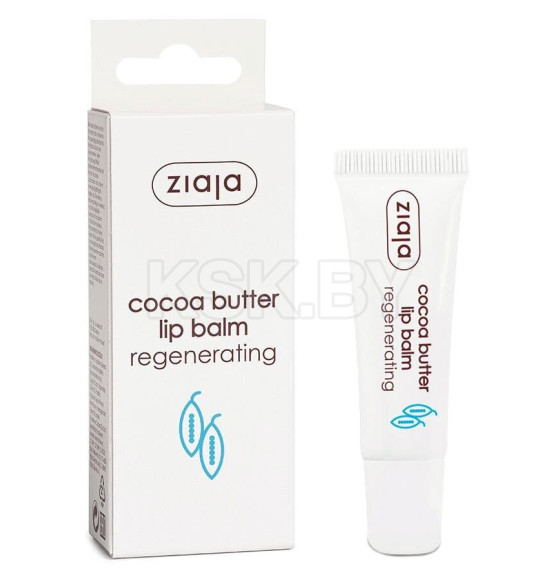"Ziaja " Бальзам для губ регенерирующий "Масло Какао", 10мл (5901887026174/5901887032144) 