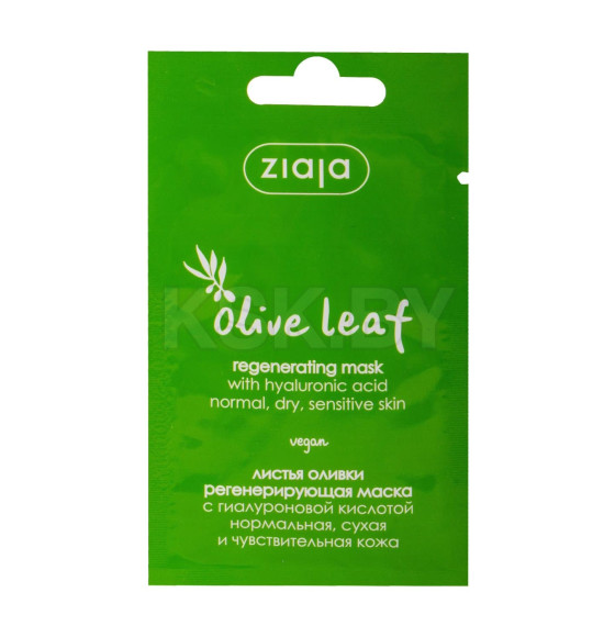 "Ziaja " Маска регенерирующая с гиалуроновой кислотой, нормальная, сухая и чувствительная кожа Листья Оливы, 7 мл (5901887942788) 