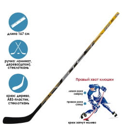 Клюшка хоккейная, взрослая, правый хват 1042193