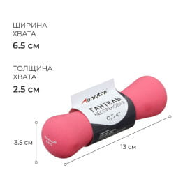 Гантель неопреновая 0.5 кг, цвет розовый 120174