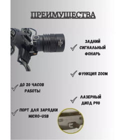 Фонарик налобный, аккум.,YM-8052-P90, зарядка micro, диод P90, Zoom