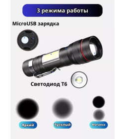 Фонарик, аккум.,YM-520-T6, зарядка micro, боковая подсветка