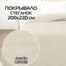 Покрывало MATEX DECORATIVE COVER. LEAVES. Размер: 200x220 Цвет: бежевый. (67-542) 