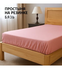 Простыня на резинке Этель 140х200х25, цвет розовый, 100% хлопок, бязь 125г/м2
