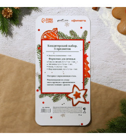 Формы для выпечки «Новогодние сладости», 4 шт. + лопатка 9687788