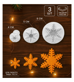 Плунжеры кондитерские новогодние «Снег», набор 3 шт.: d=6.5, d=5, d=3.5 см, пластик, белые Доляна