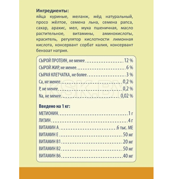 Корм сухой для птиц всех видов "Функциональный десерт "Biscotti Yellow Soft" 0,23кг